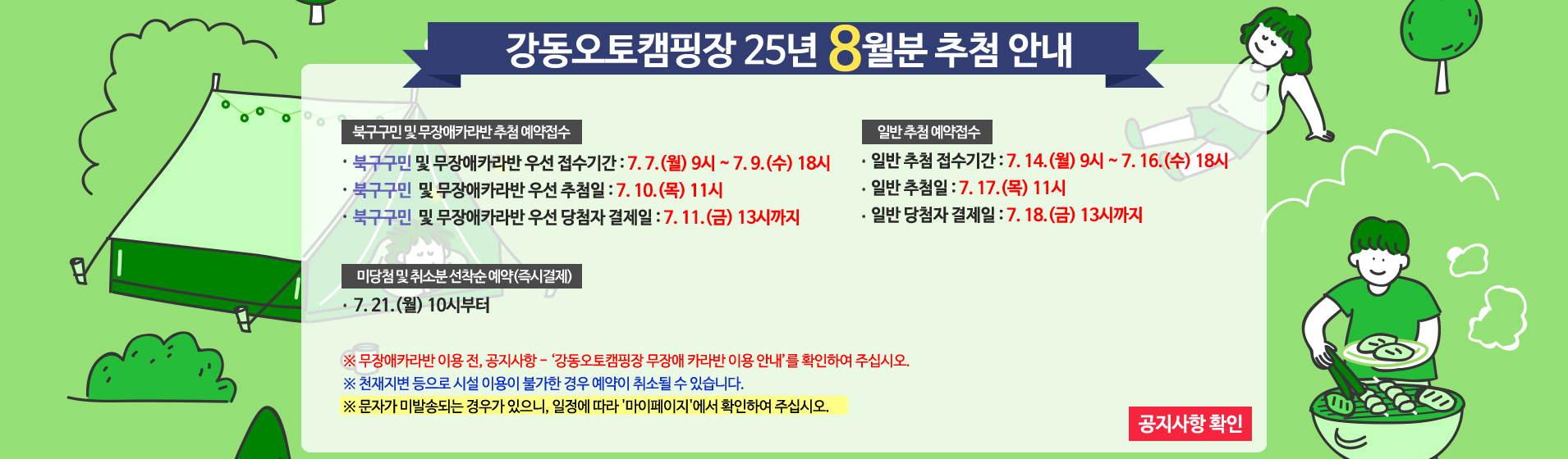 25년 8월 추첨