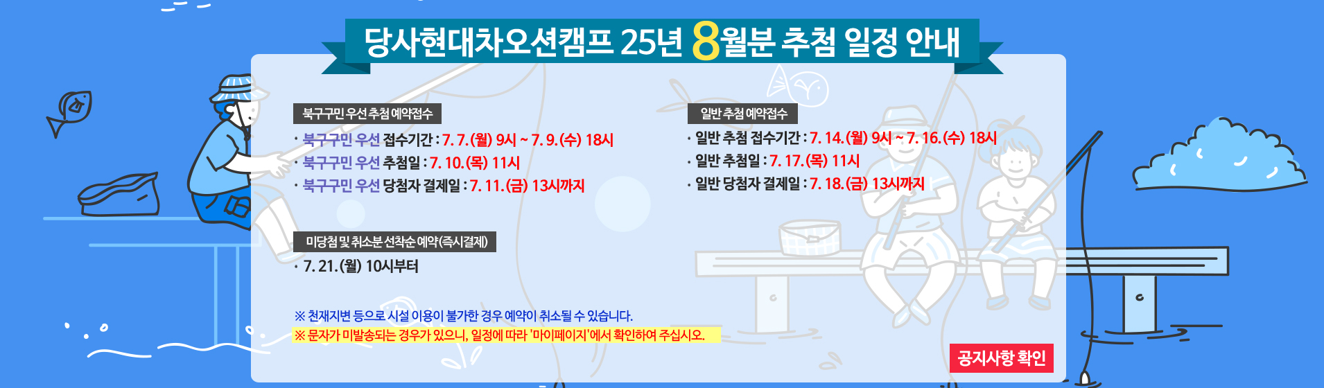 25년 8월 추첨