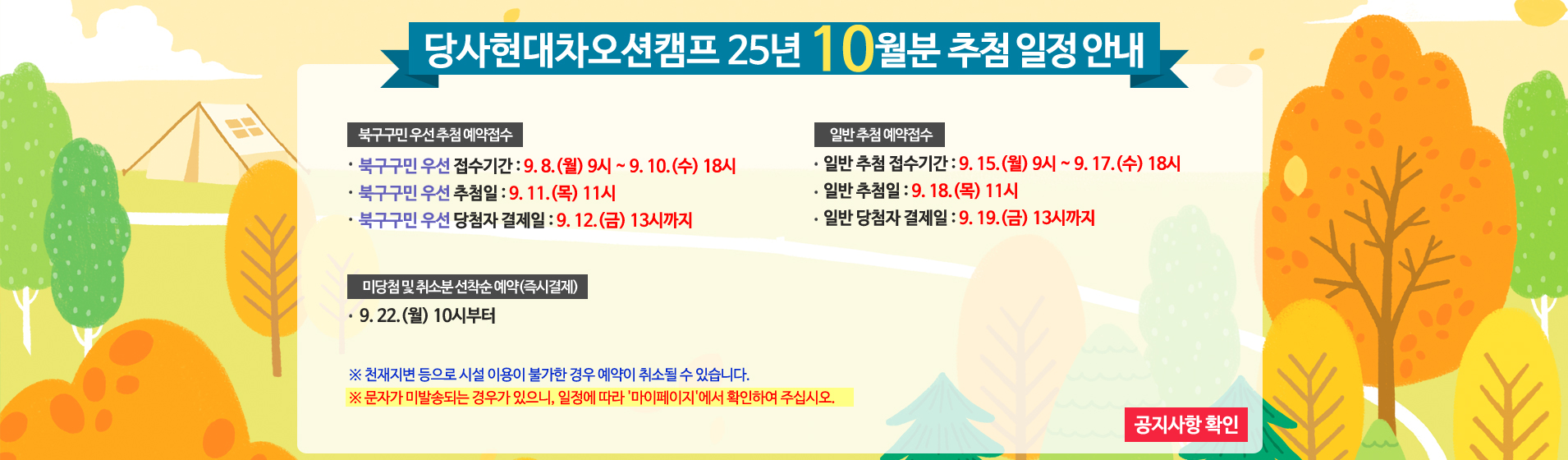 25년 10월 추첨