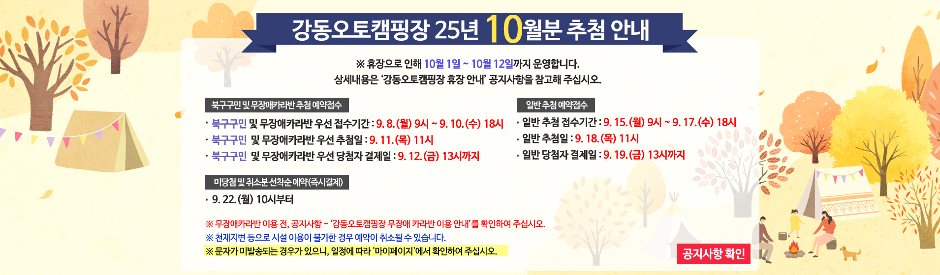 25년 10월 추첨