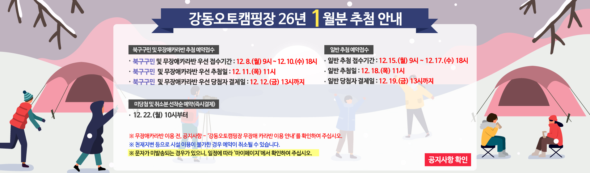26년 1월 추첨