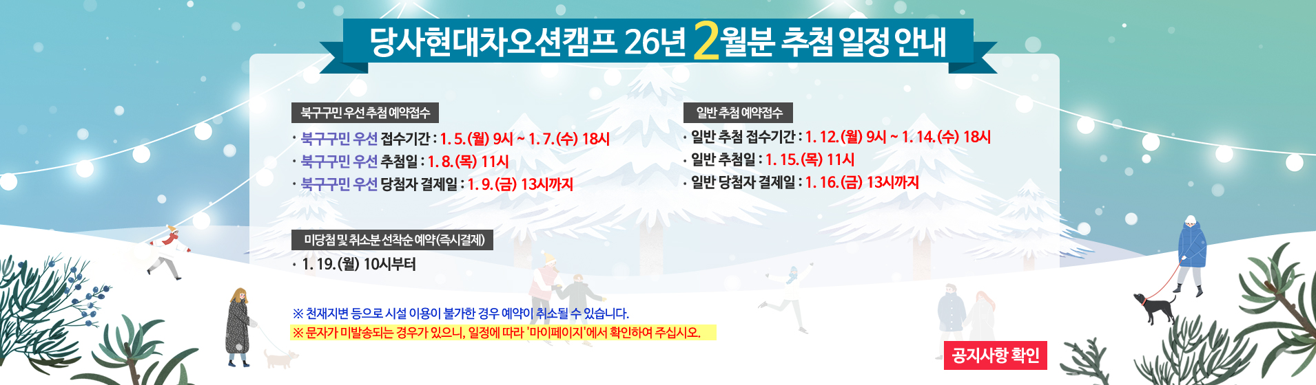 26년 2월 추첨