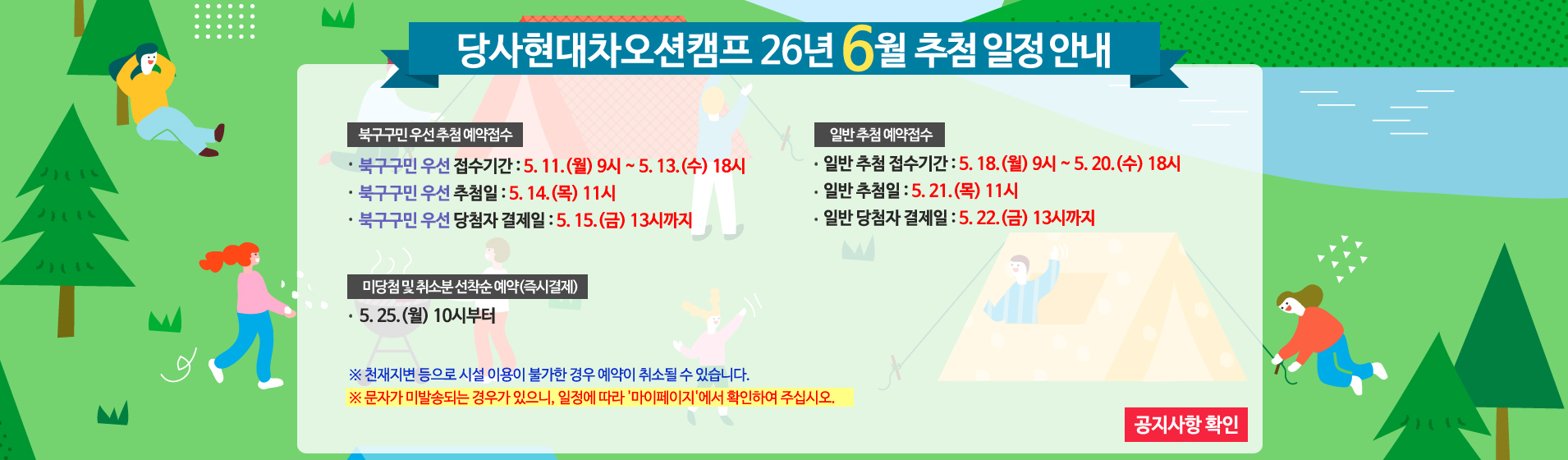 당사현대차오션캠프 26년 5월 추첨 일정 안내
