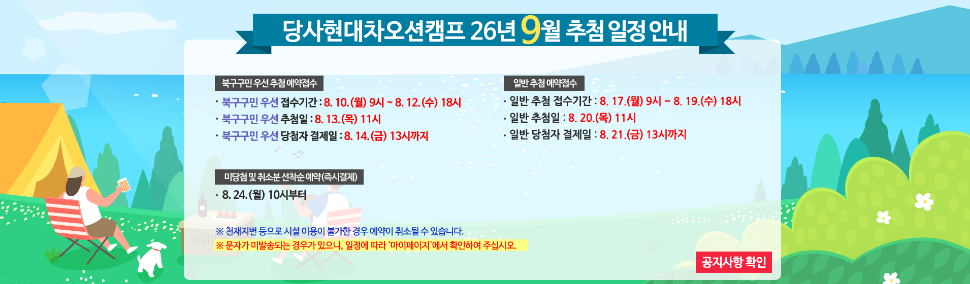 26년 9월 추첨