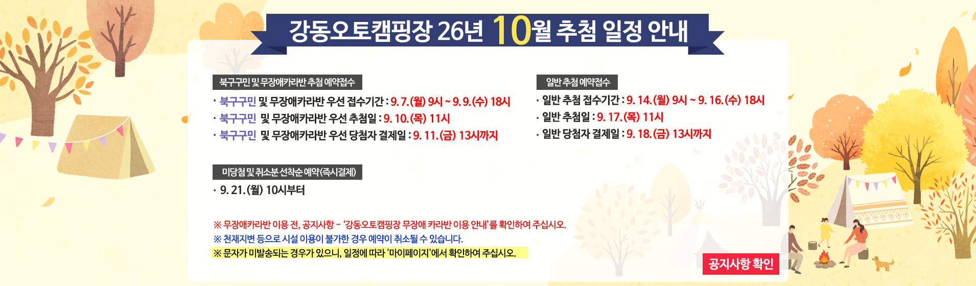 26년 10월 추첨