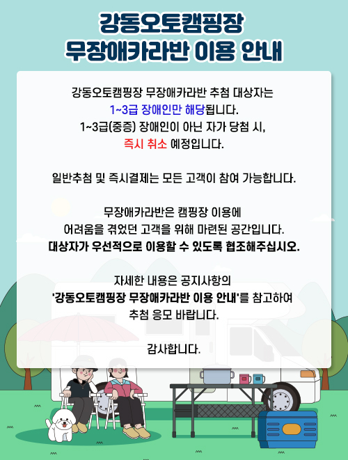 무장애카라반