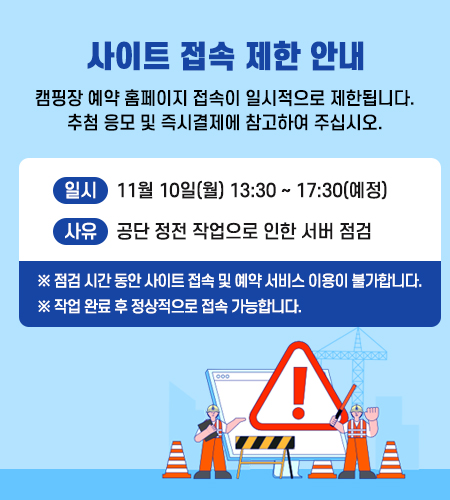 사이트 접속 제한 안내